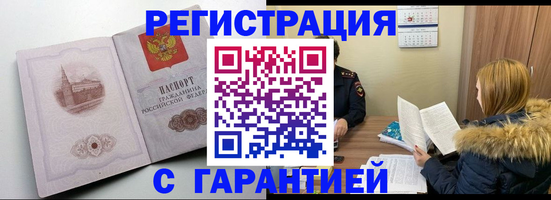 временная регистрация гарантия в Печорах